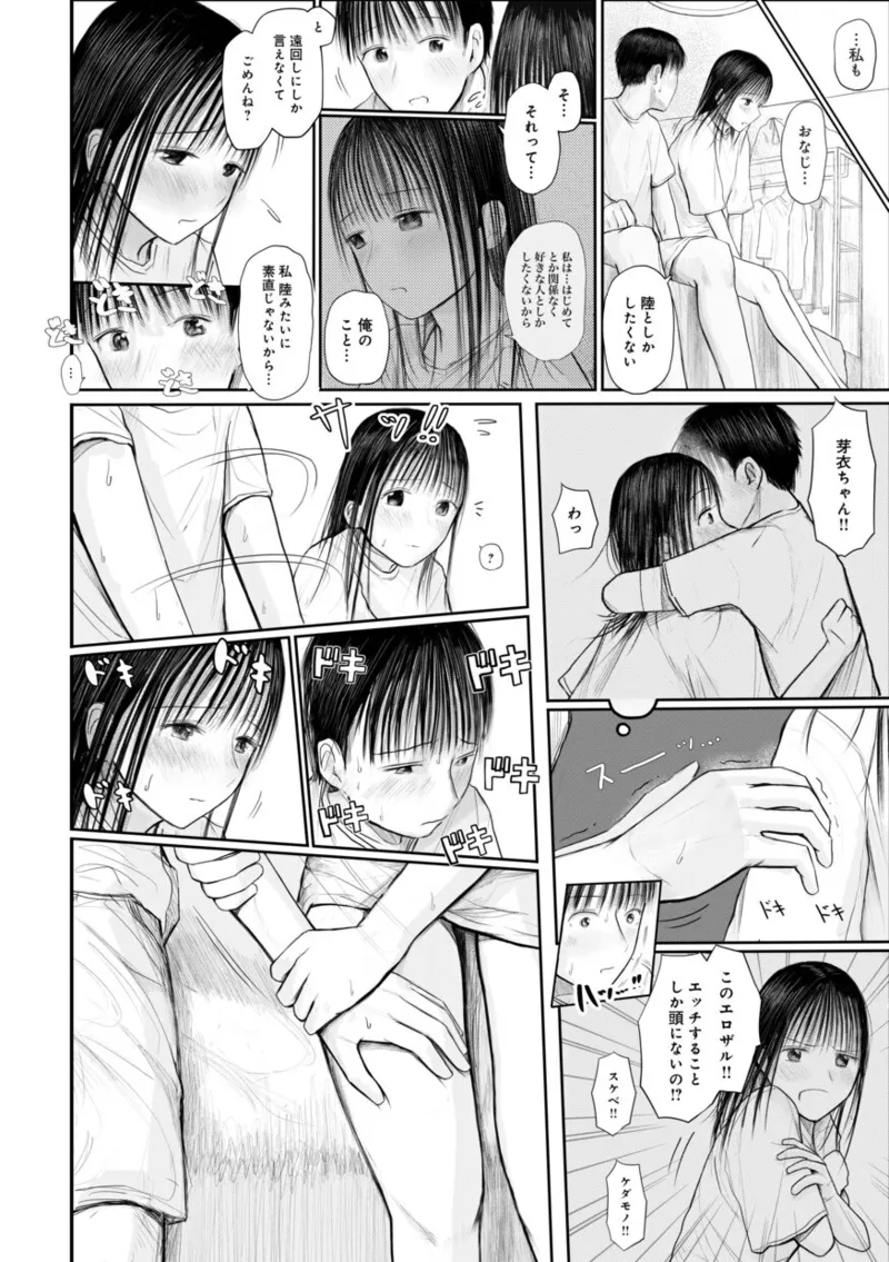 【電子単行本】 2年ぶりのお泊まり会 Page.64