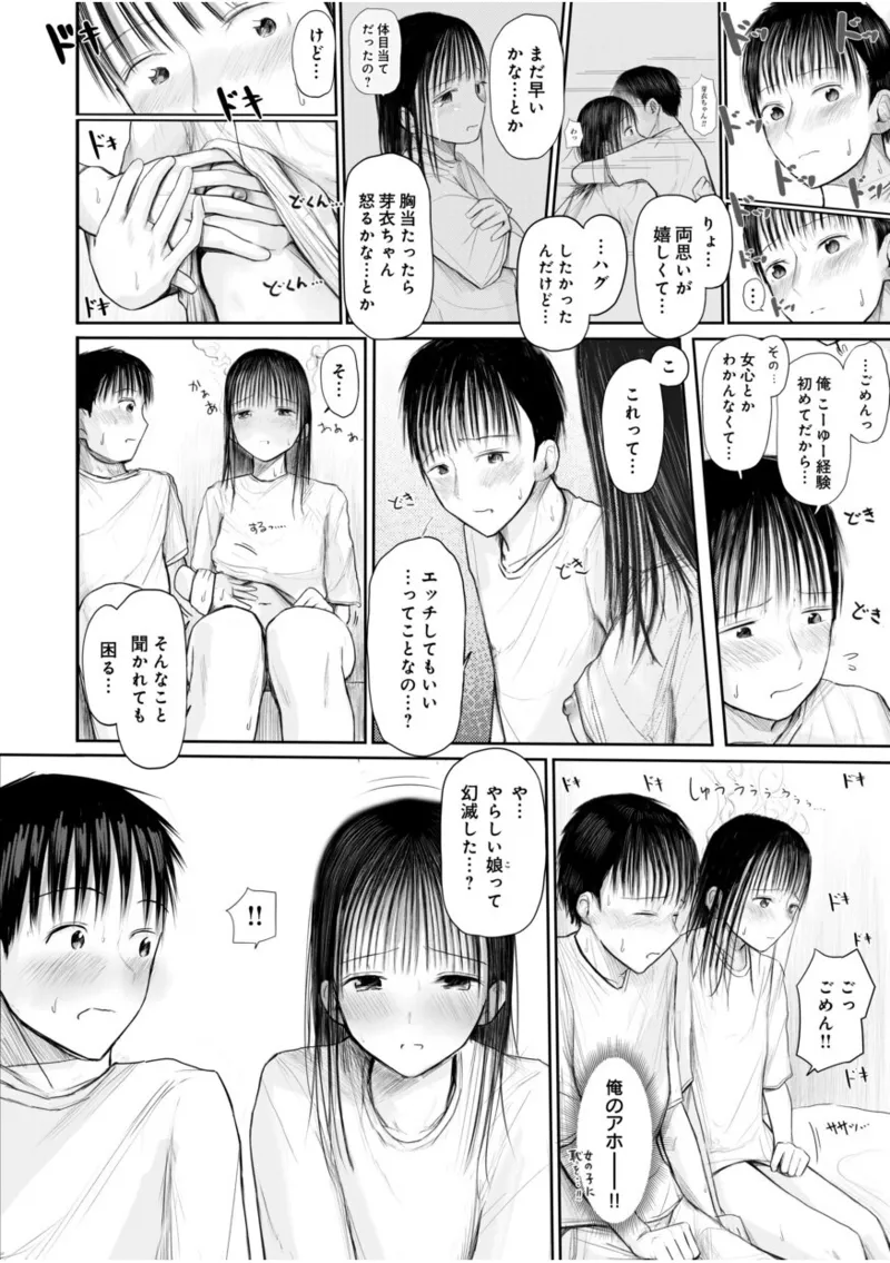 【電子単行本】 2年ぶりのお泊まり会 Page.66