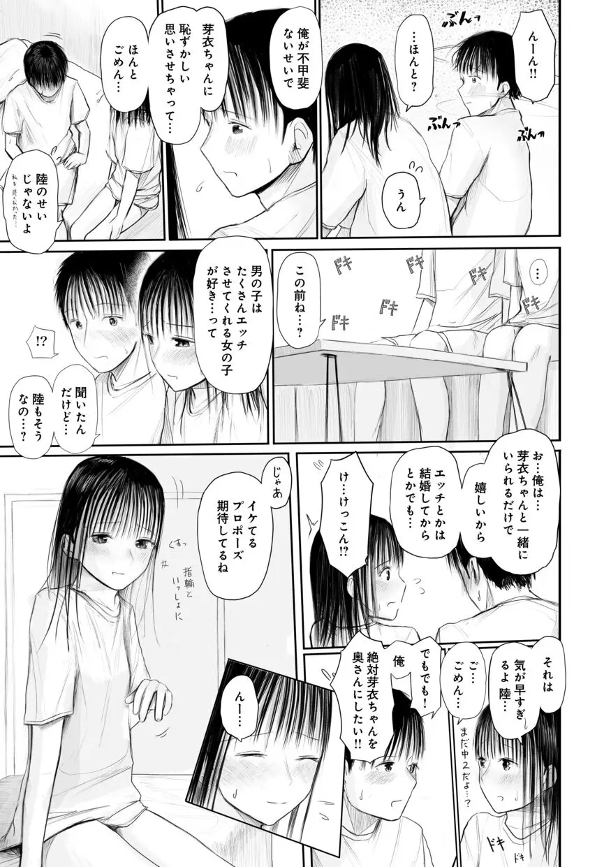 【電子単行本】 2年ぶりのお泊まり会 Page.67