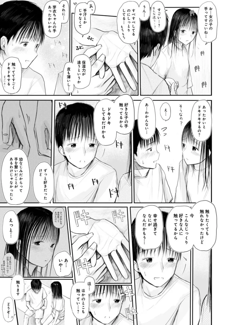 【電子単行本】 2年ぶりのお泊まり会 Page.69