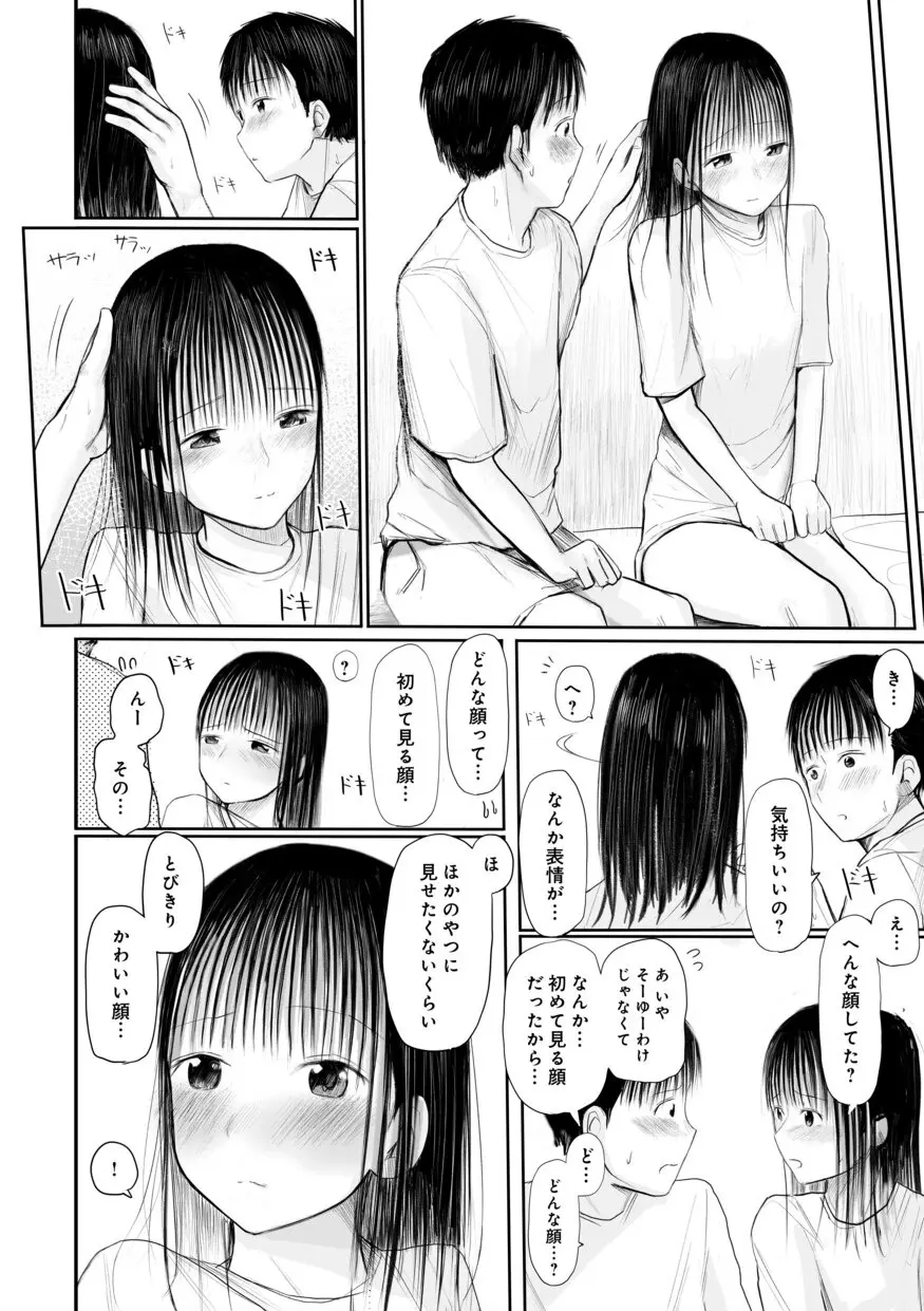 【電子単行本】 2年ぶりのお泊まり会 Page.70