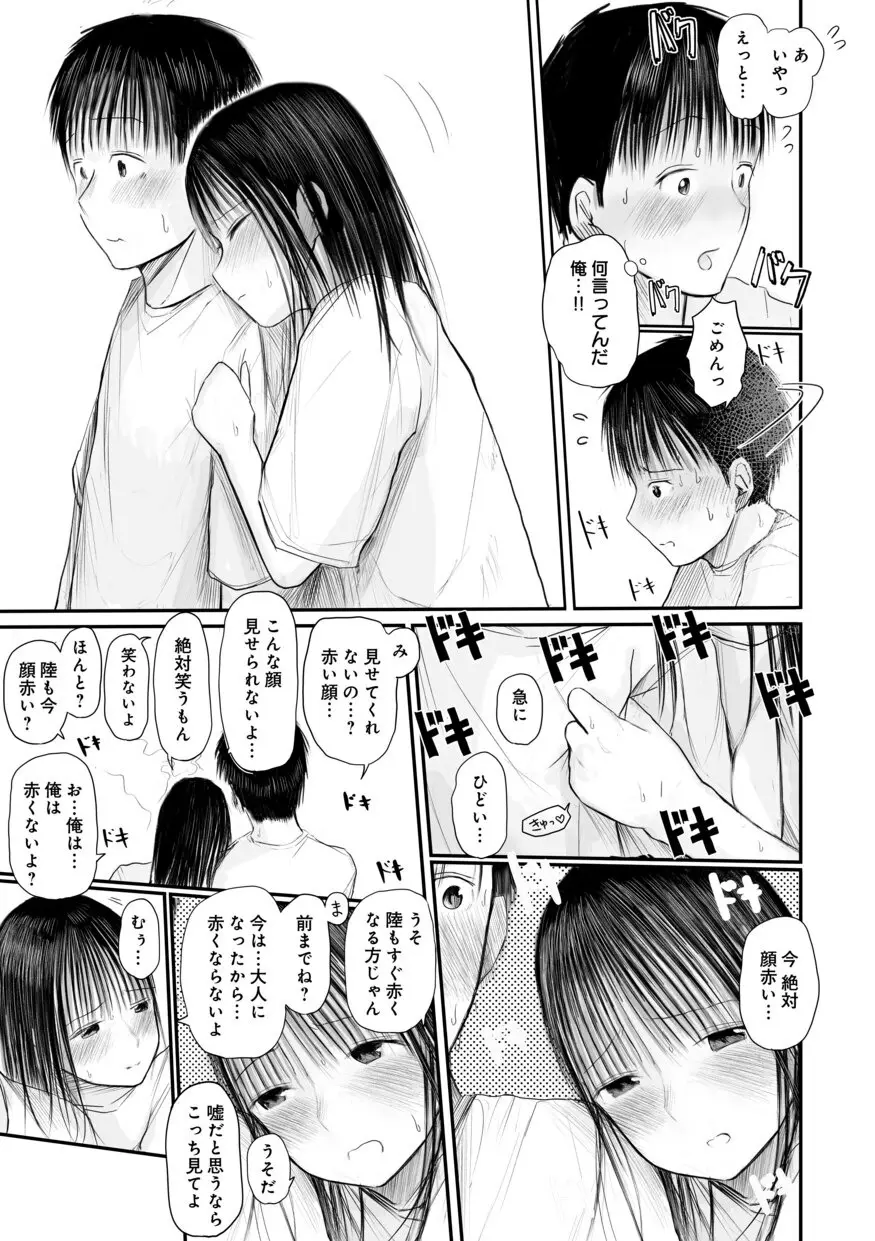 【電子単行本】 2年ぶりのお泊まり会 Page.71