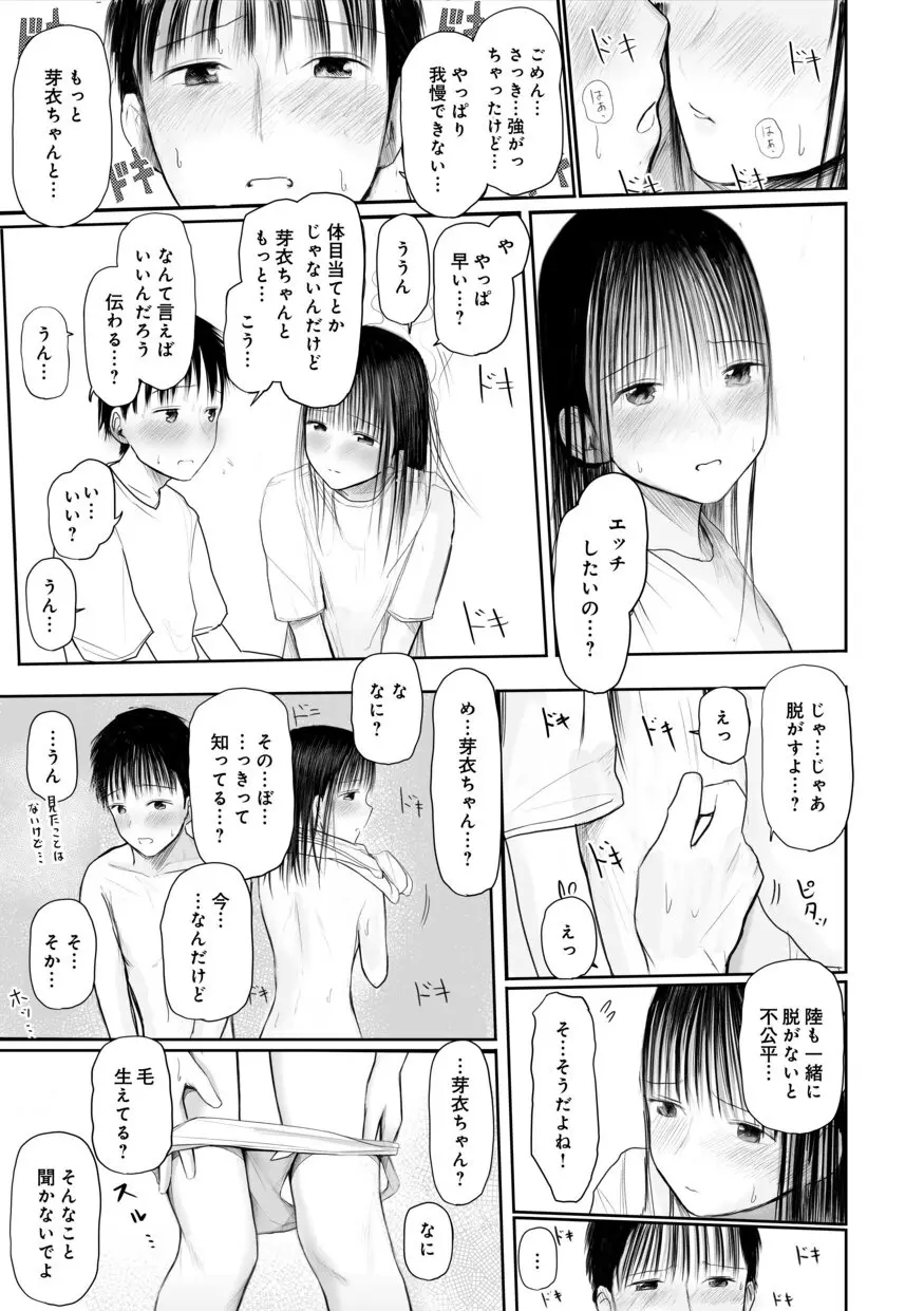 【電子単行本】 2年ぶりのお泊まり会 Page.73