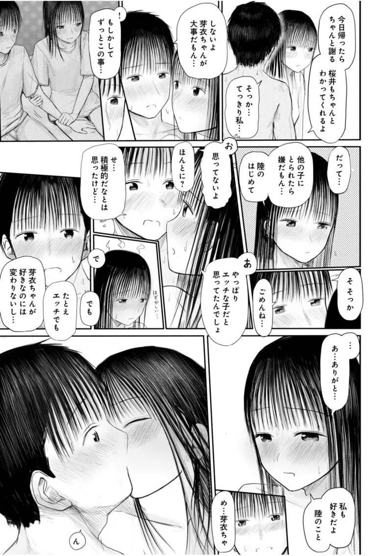 【電子単行本】 2年ぶりのお泊まり会 Page.77