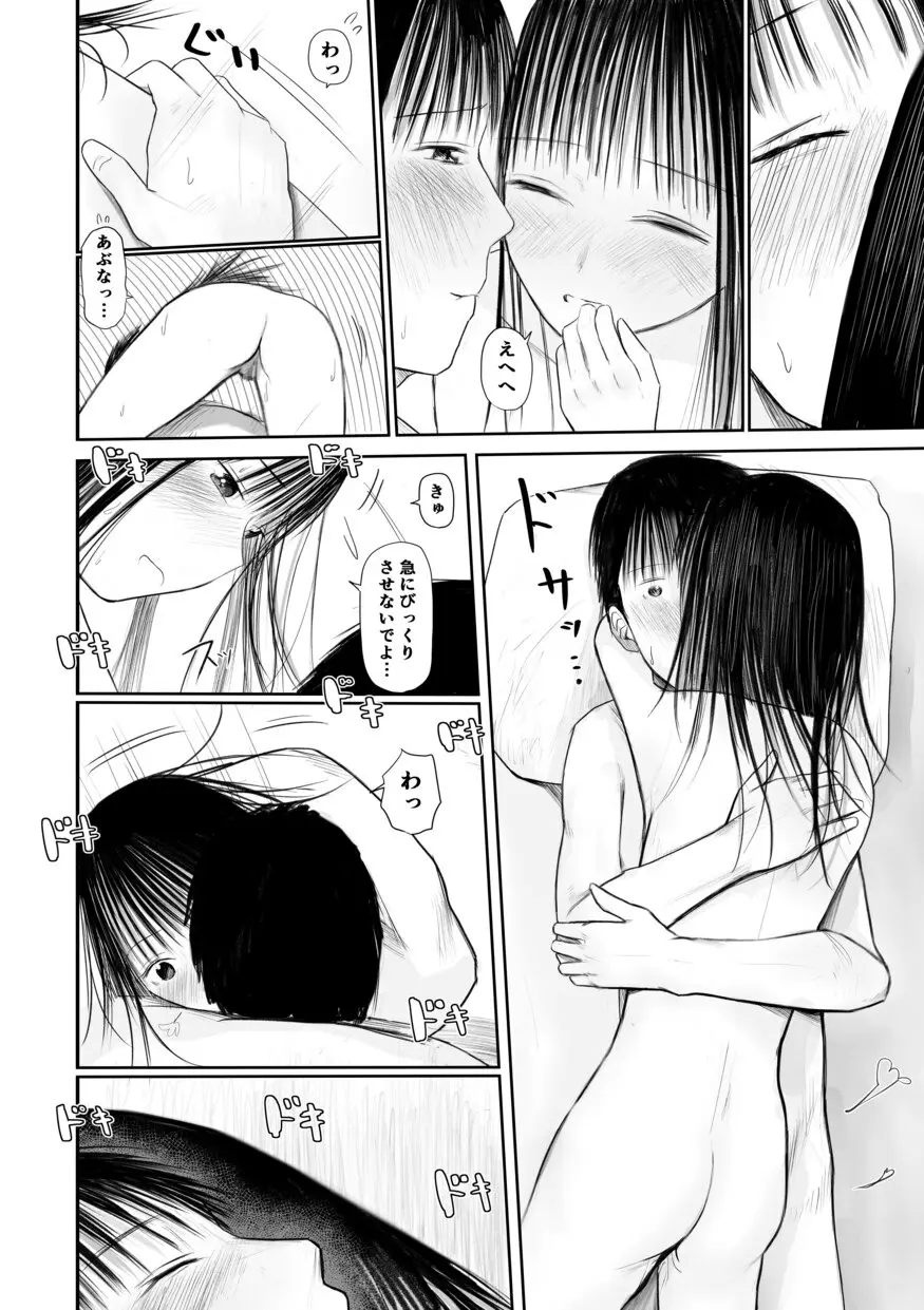 【電子単行本】 2年ぶりのお泊まり会 Page.78