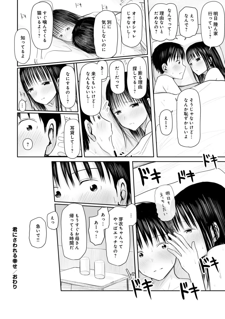 【電子単行本】 2年ぶりのお泊まり会 Page.90