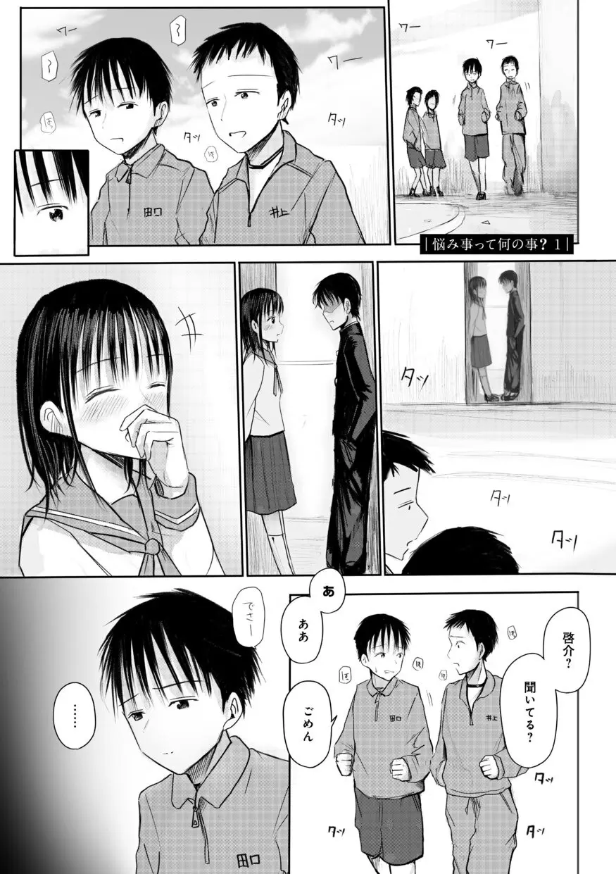 【電子単行本】 2年ぶりのお泊まり会 Page.91