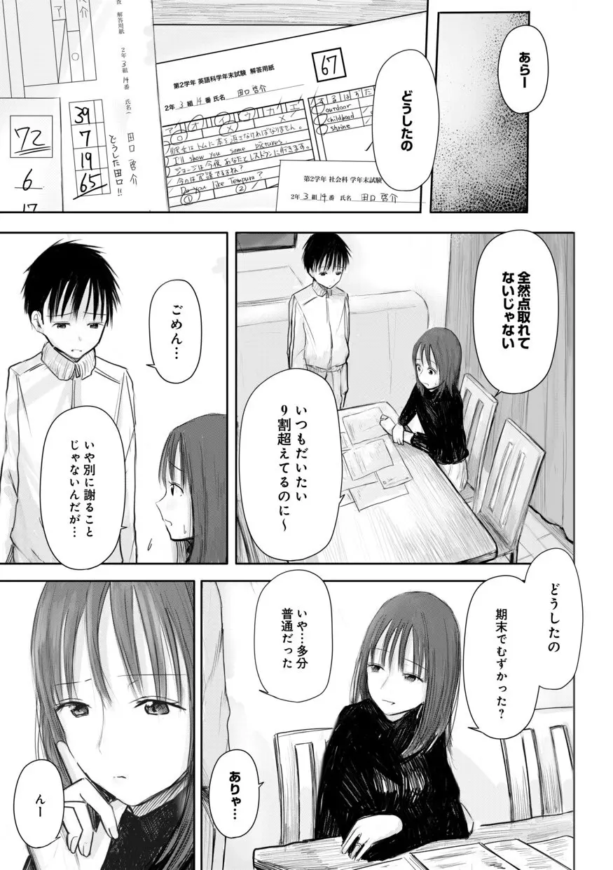 【電子単行本】 2年ぶりのお泊まり会 Page.93