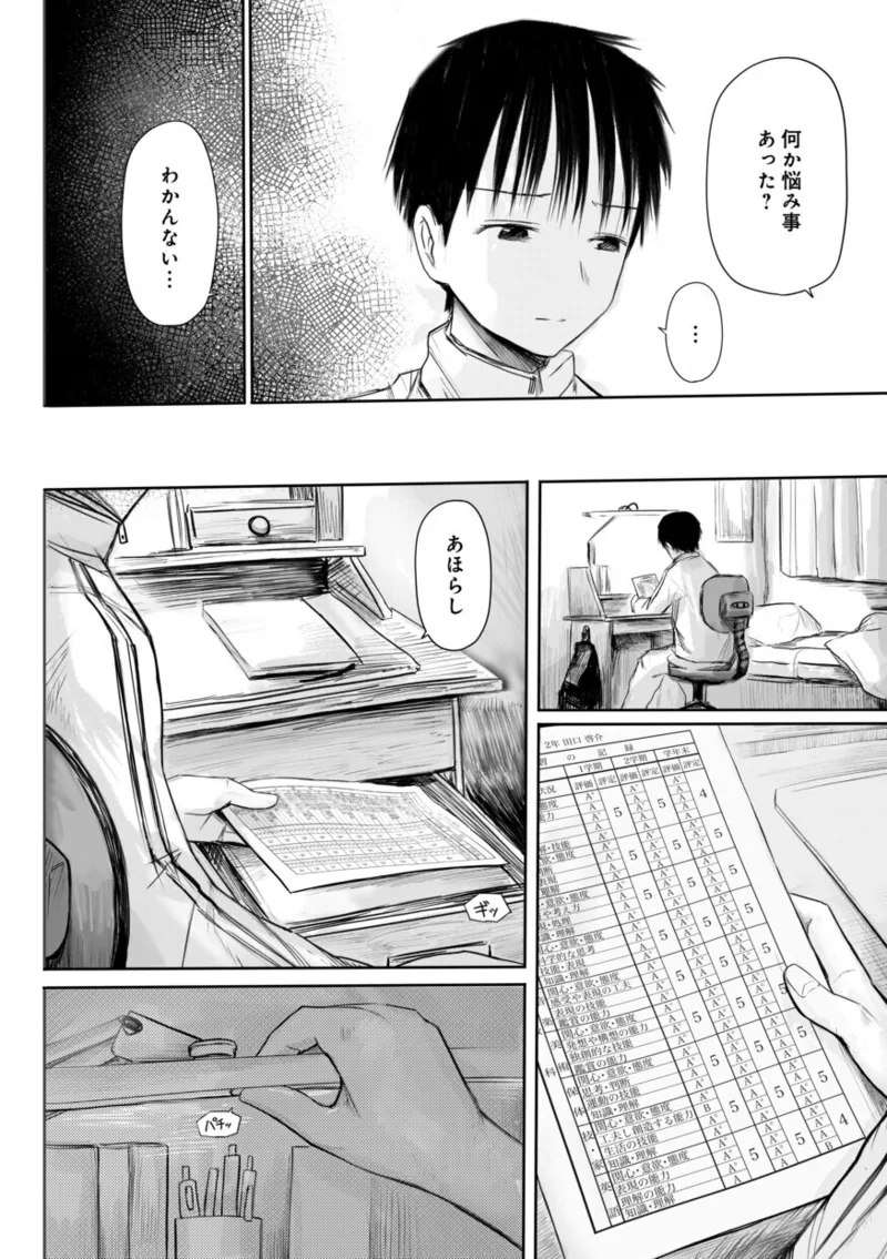 【電子単行本】 2年ぶりのお泊まり会 Page.94