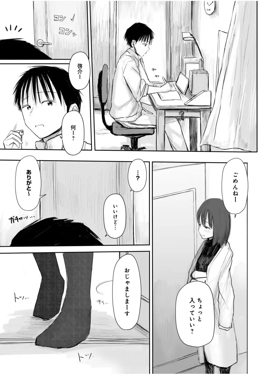 【電子単行本】 2年ぶりのお泊まり会 Page.95