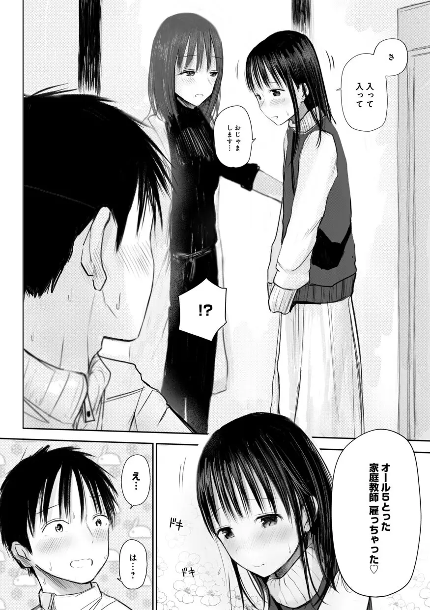 【電子単行本】 2年ぶりのお泊まり会 Page.96