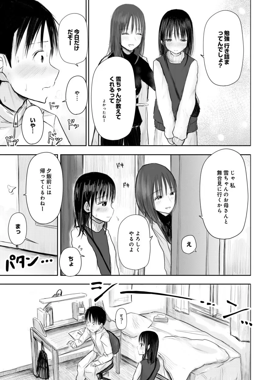 【電子単行本】 2年ぶりのお泊まり会 Page.97