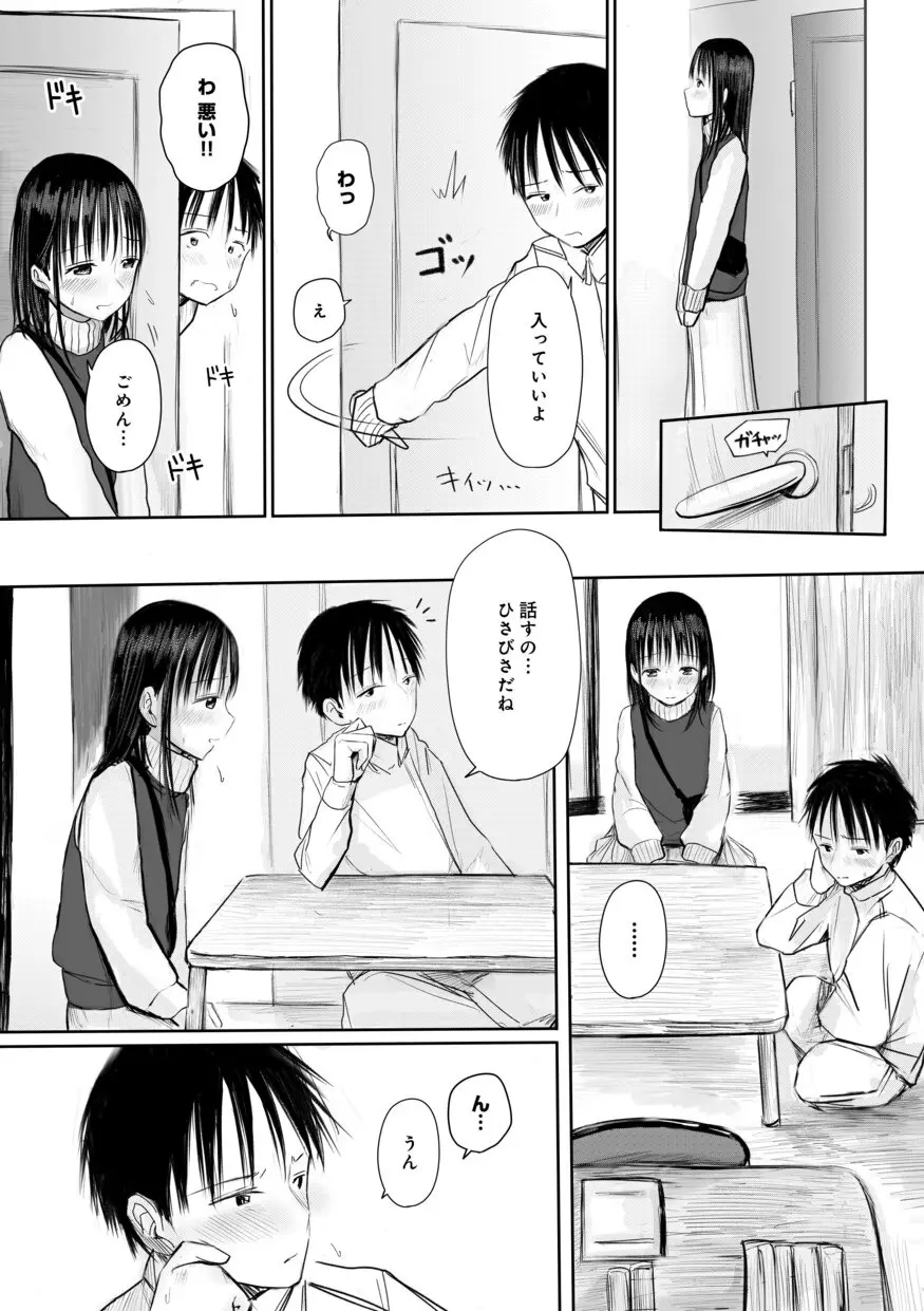 【電子単行本】 2年ぶりのお泊まり会 Page.99