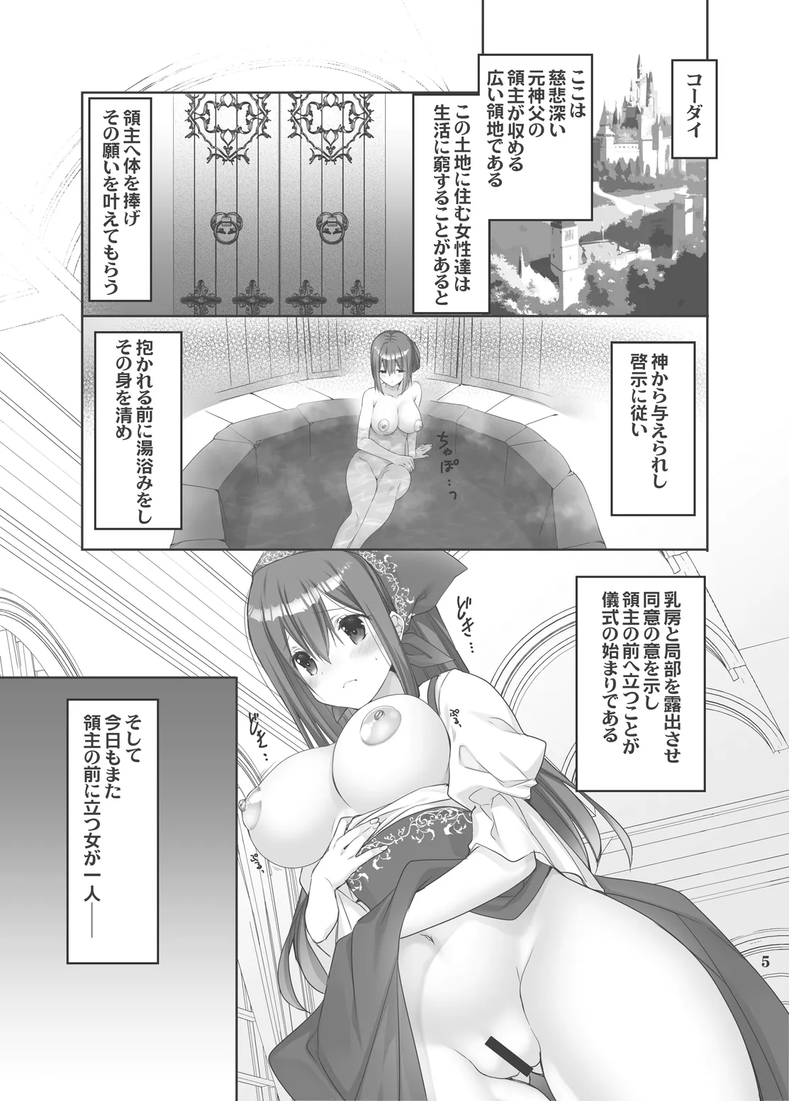 慈悲深い領主さまのお話 Page.4