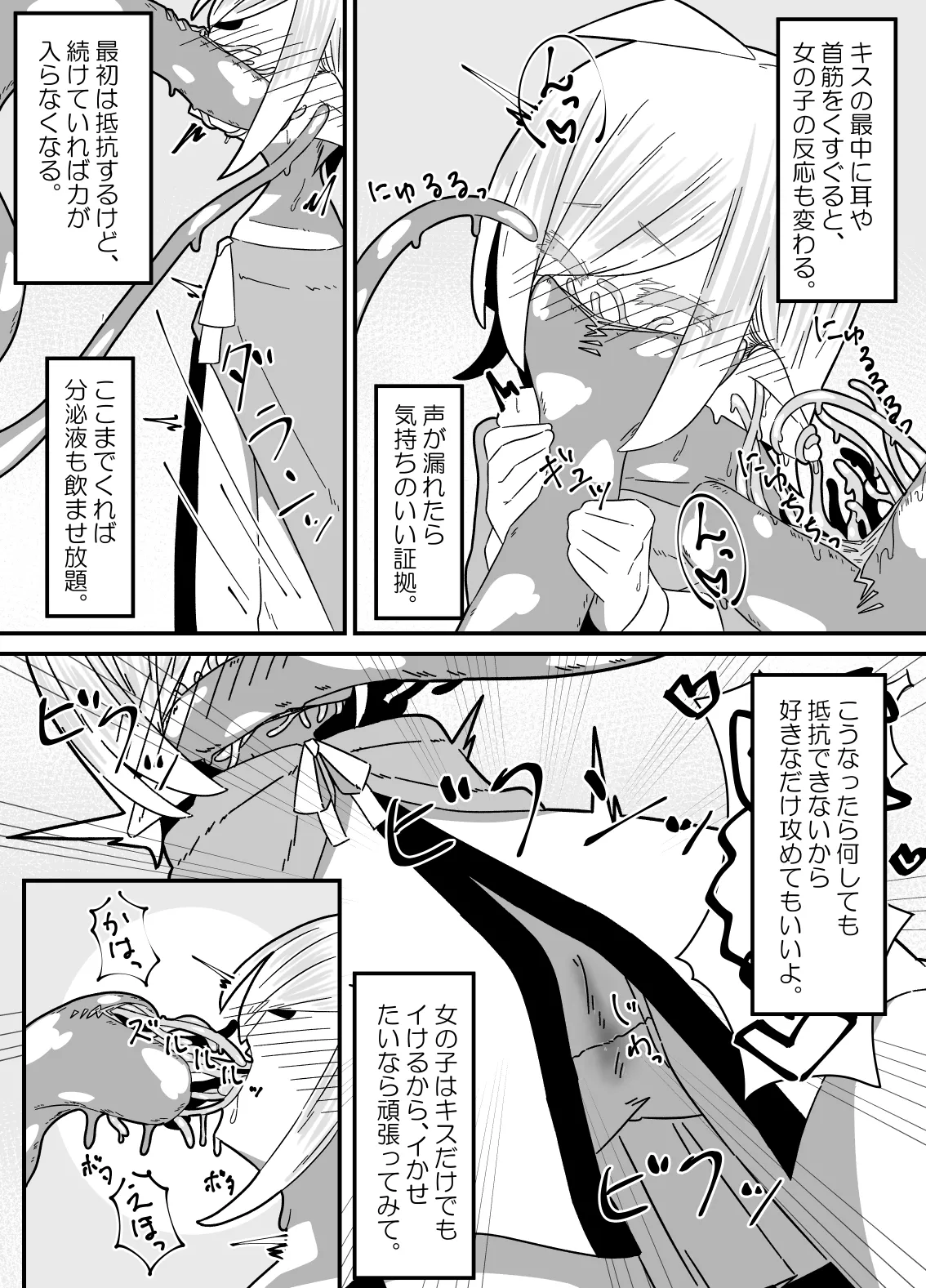 異種姦先生 上 ～触手教育編～ Page.10