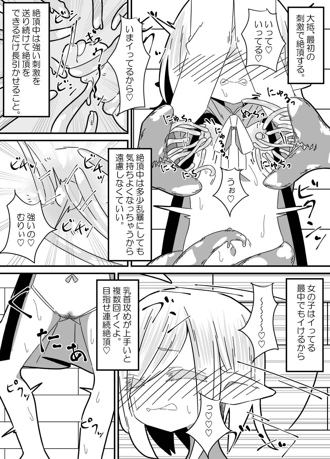 異種姦先生 上 ～触手教育編～ Page.14