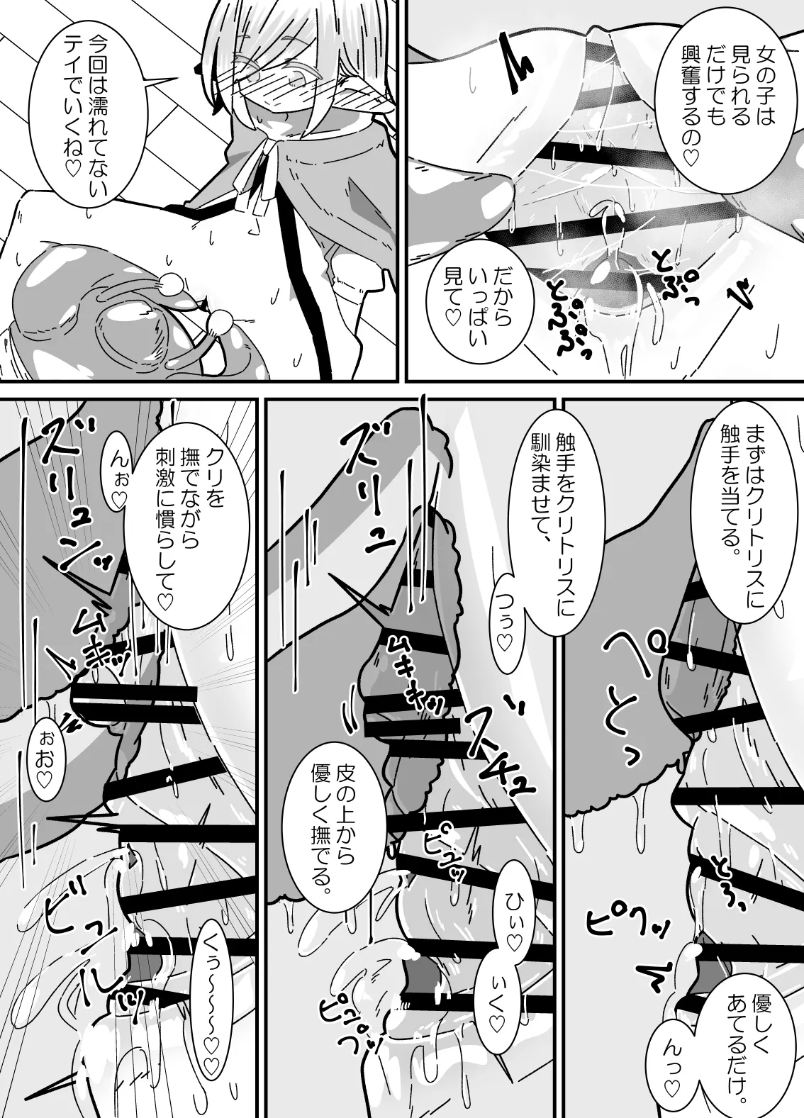 異種姦先生 上 ～触手教育編～ Page.18