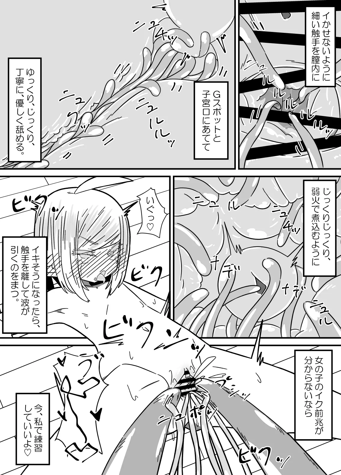 異種姦先生 上 ～触手教育編～ Page.31