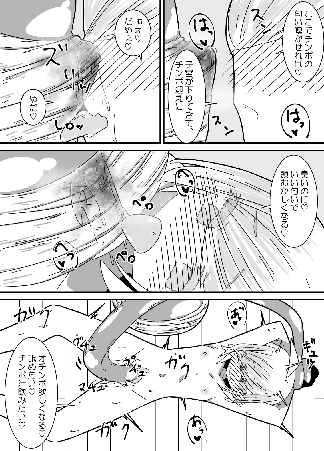 異種姦先生 上 ～触手教育編～ Page.37