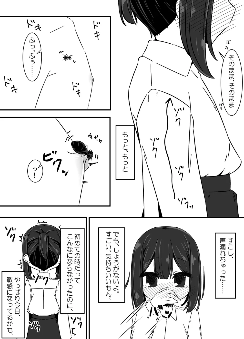 蟻の巣 Page.22