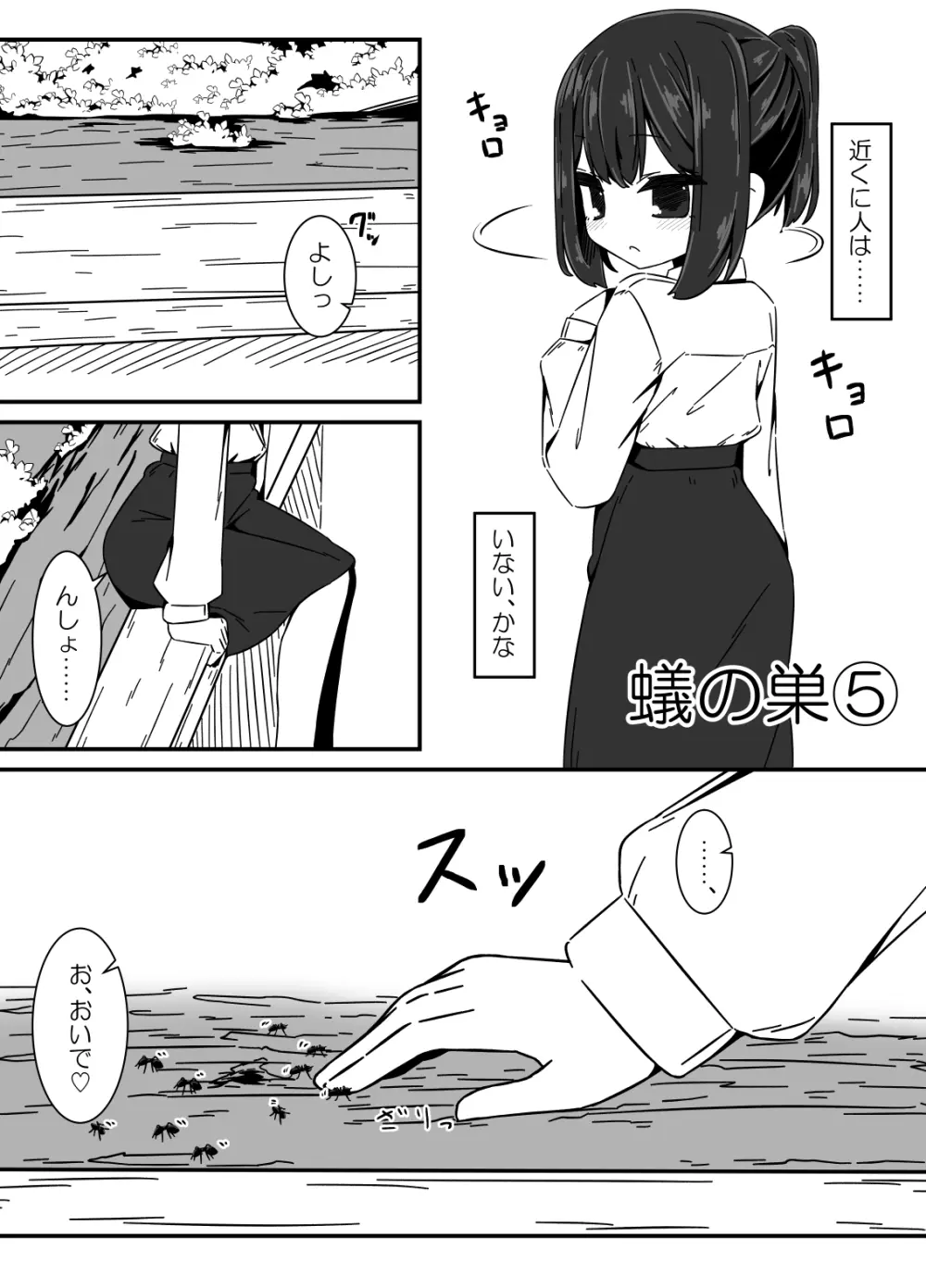 蟻の巣 Page.26