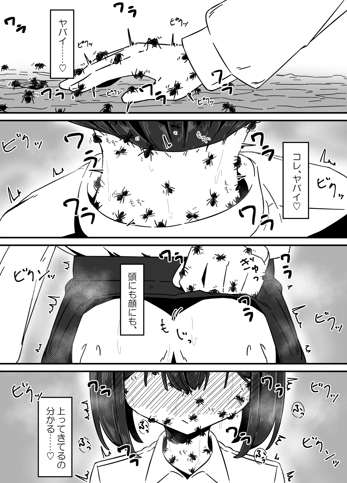 蟻の巣 Page.28