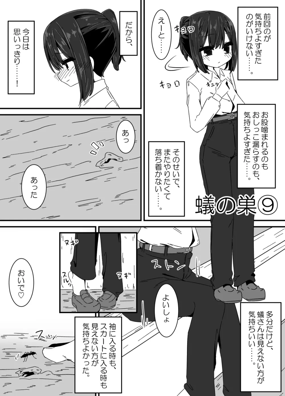 蟻の巣 Page.46