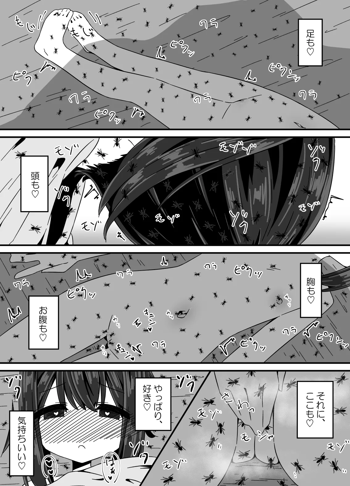 蟻の巣 Page.60