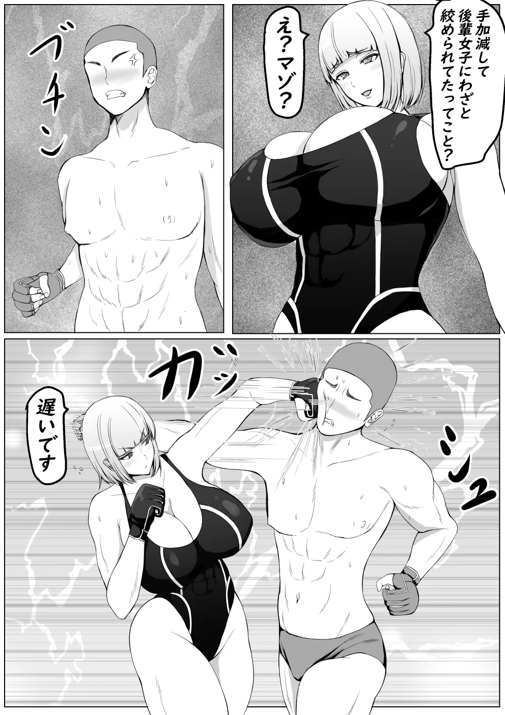 後輩女子に負けて乳首責め屈服 Page.10