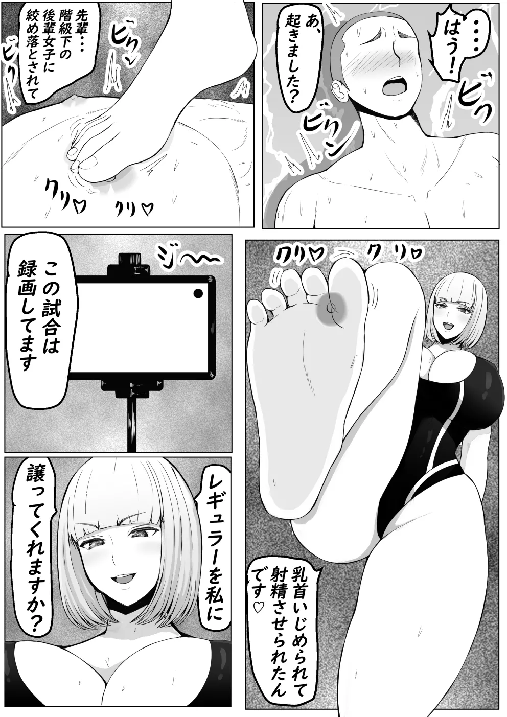 後輩女子に負けて乳首責め屈服 Page.20