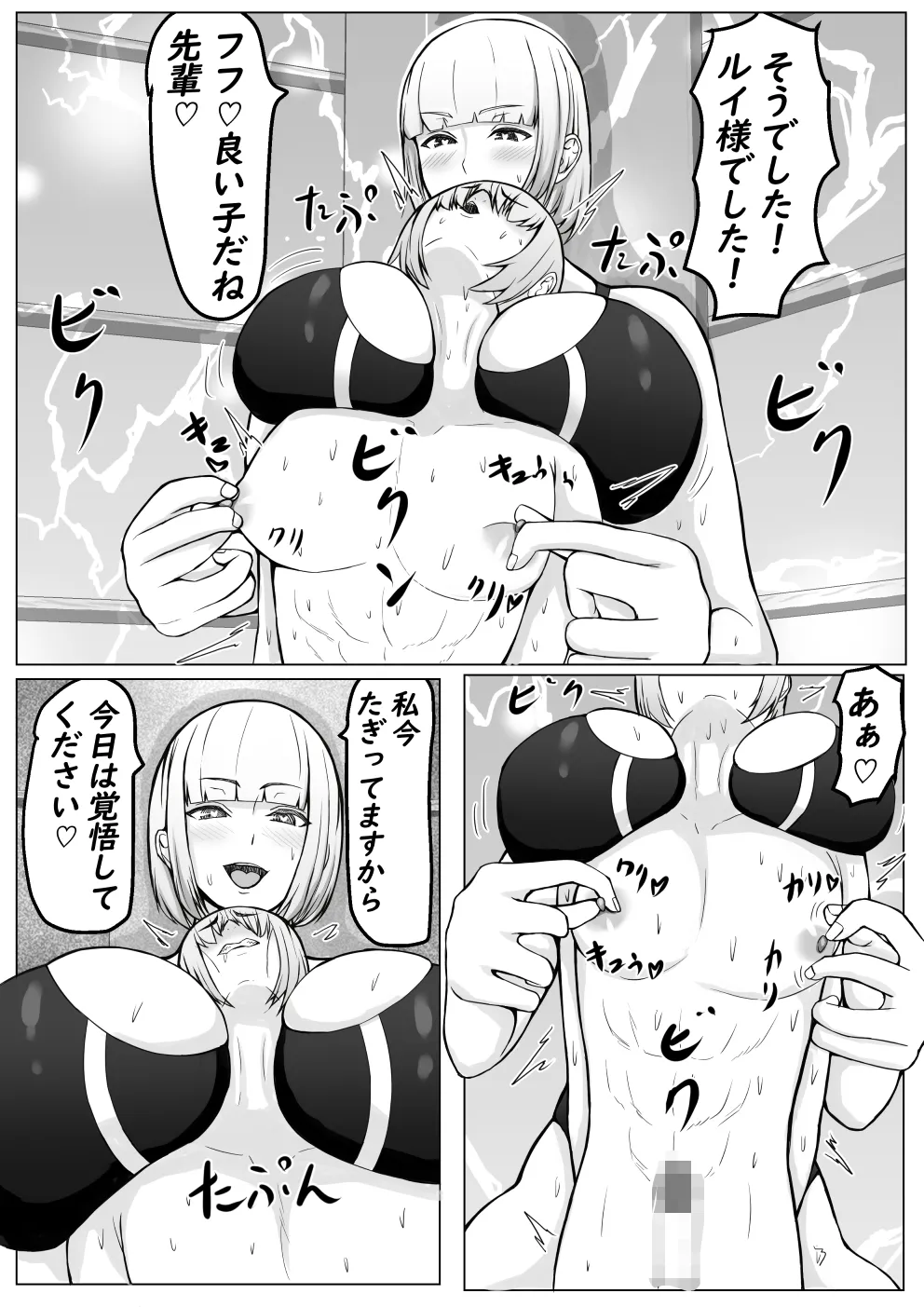 後輩女子に負けて乳首責め屈服 Page.47