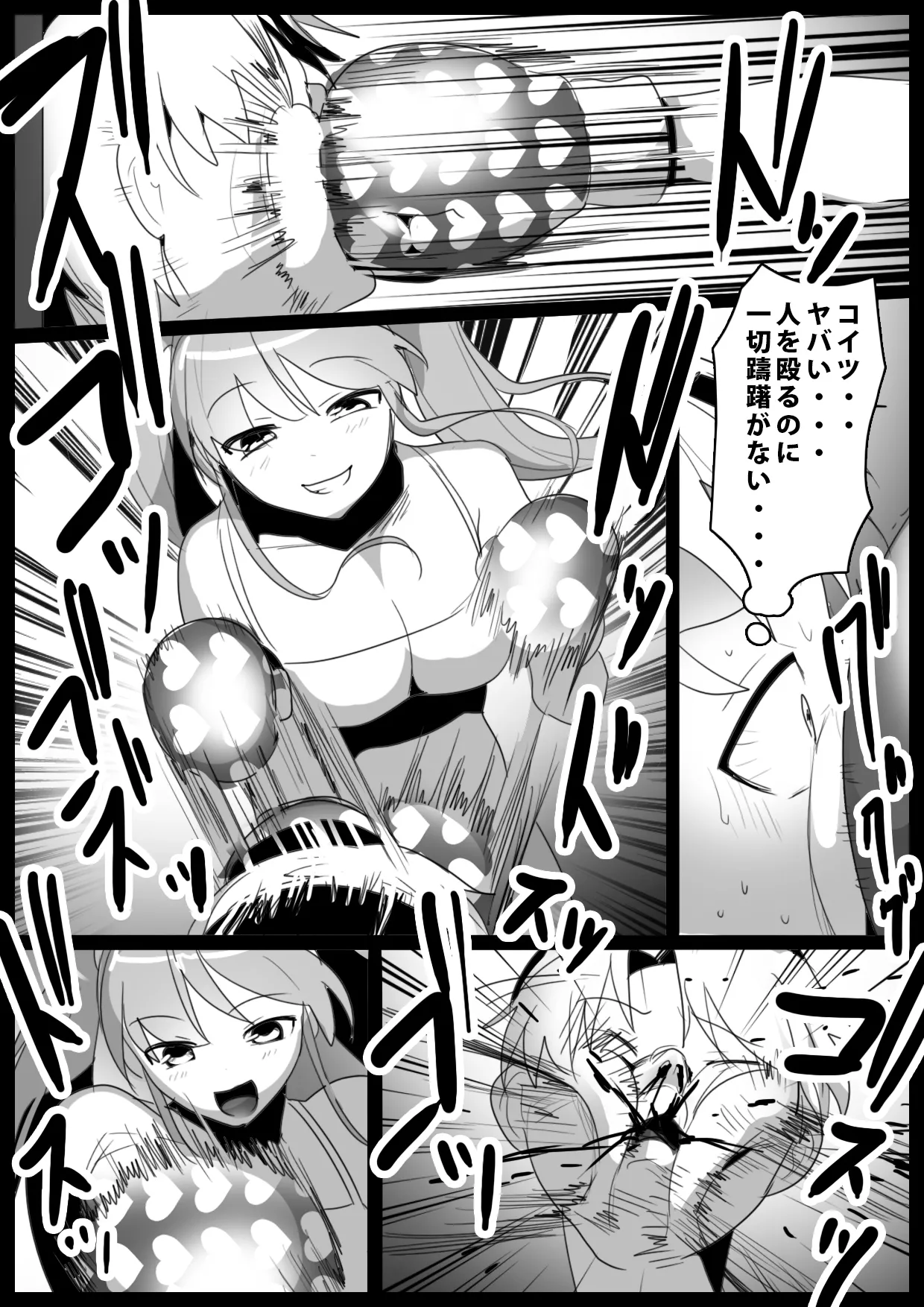 Girls Beat! -vs モエ- Page.10