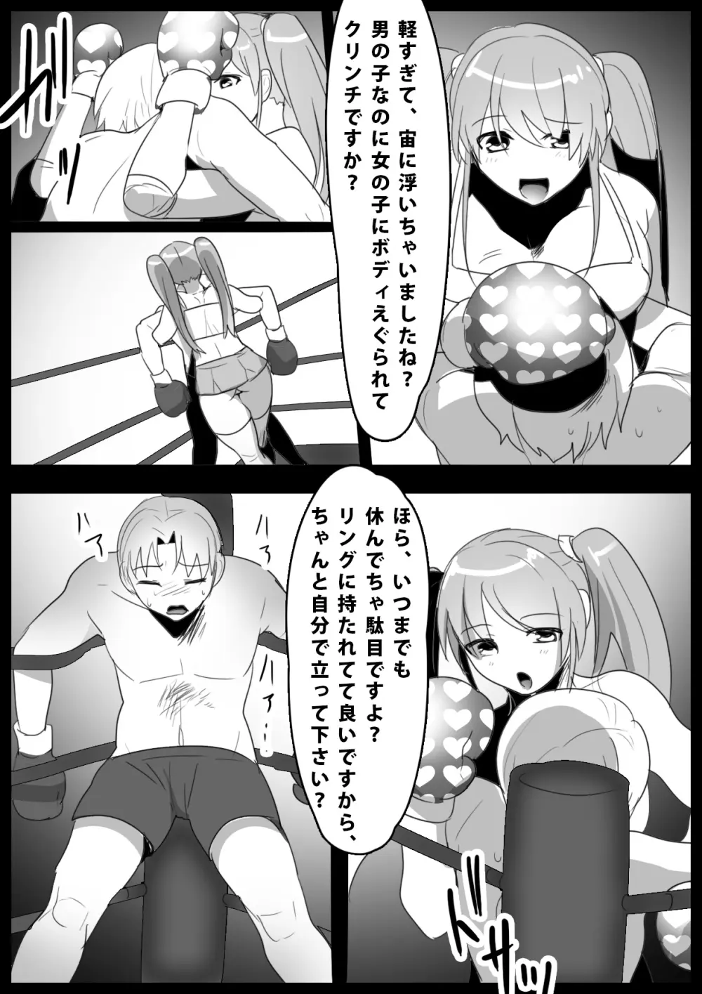 Girls Beat! -vs モエ- Page.8