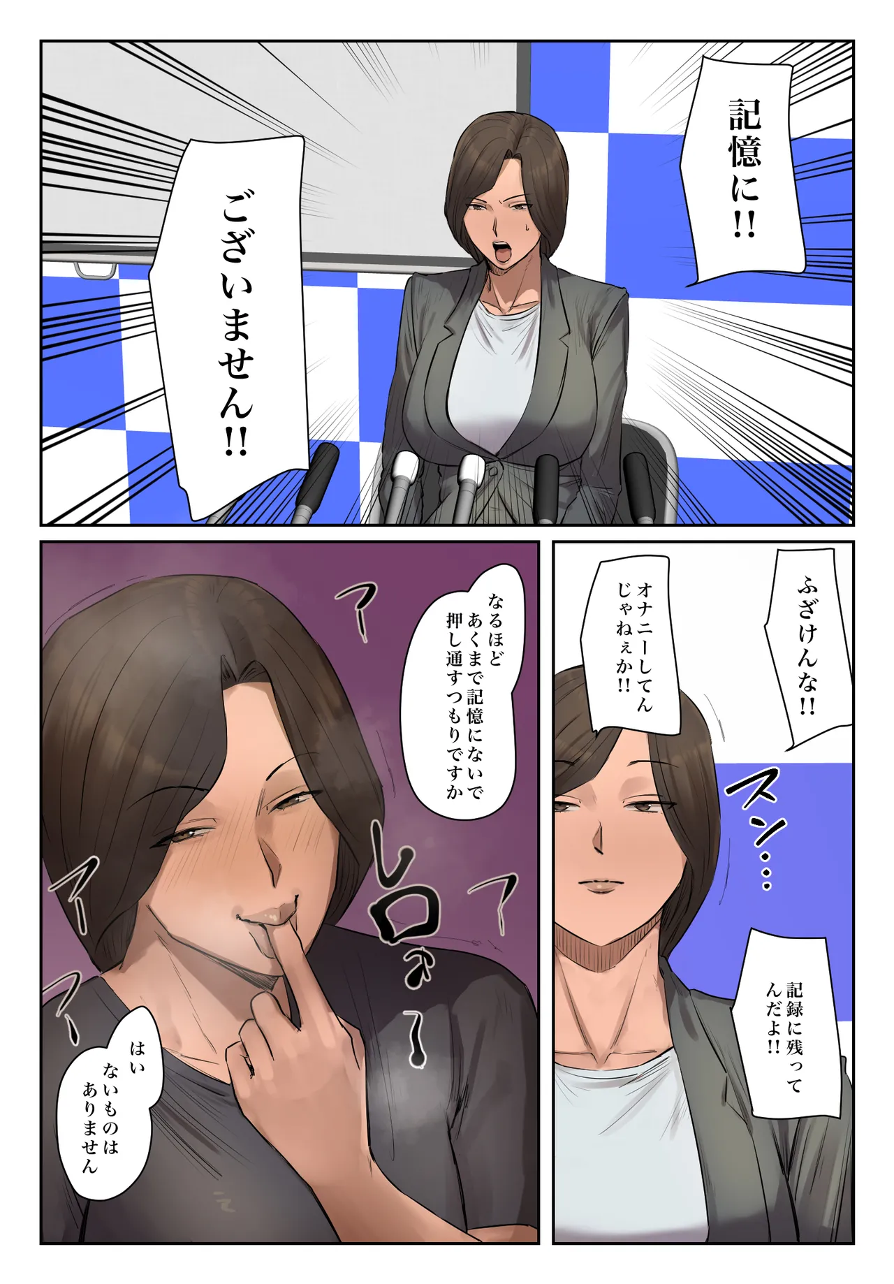 記憶にございません! Page.10