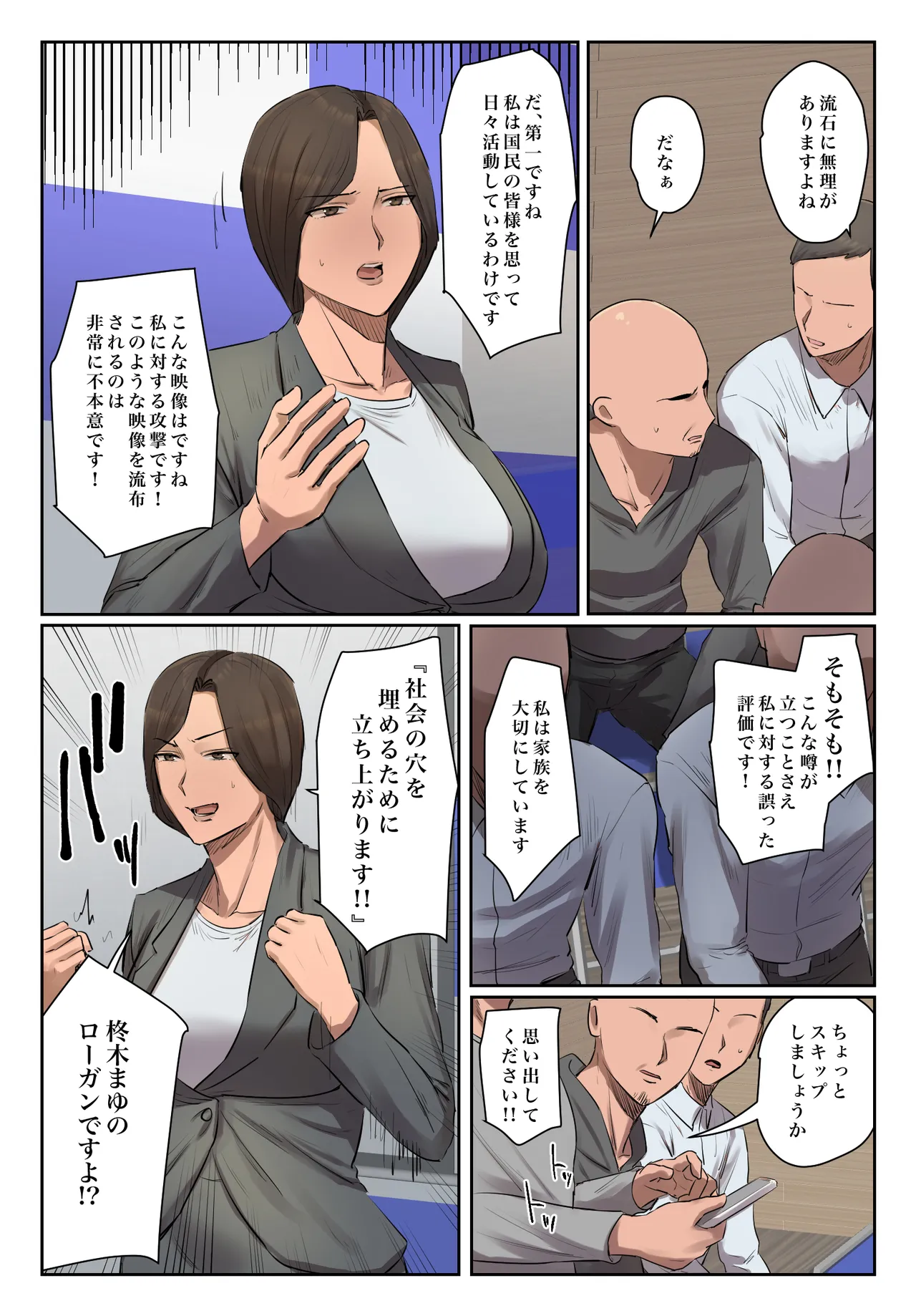 記憶にございません! Page.18