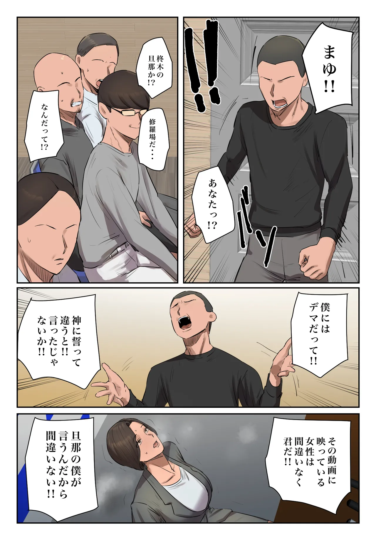 記憶にございません! Page.31