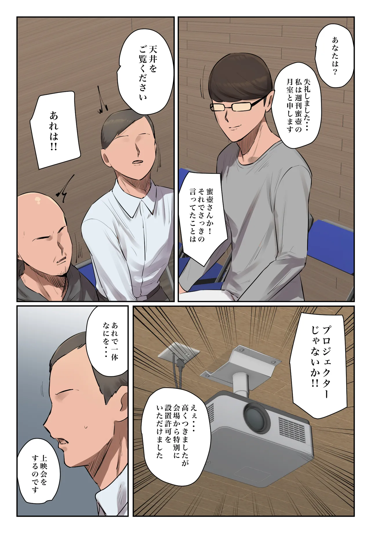 記憶にございません! Page.6