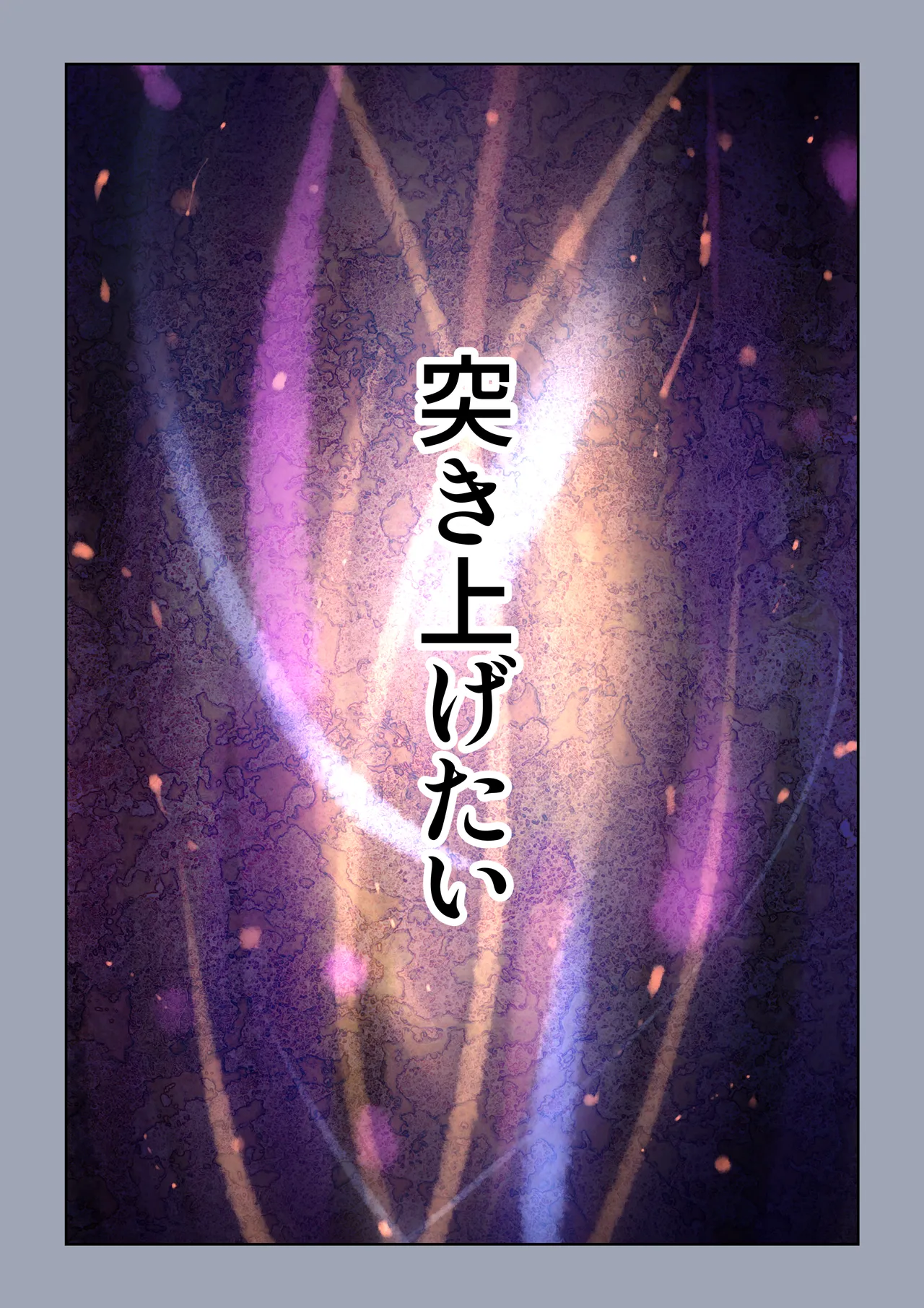 二人の相性~幼なじみとねっとりイチャラブ 4~ Page.56