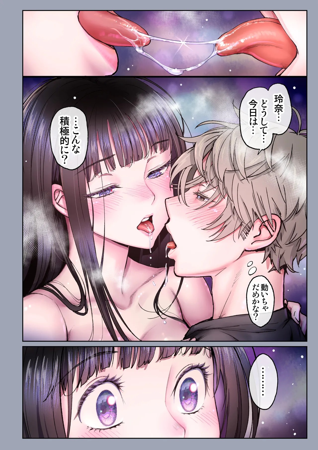 二人の相性~幼なじみとねっとりイチャラブ 4~ Page.57