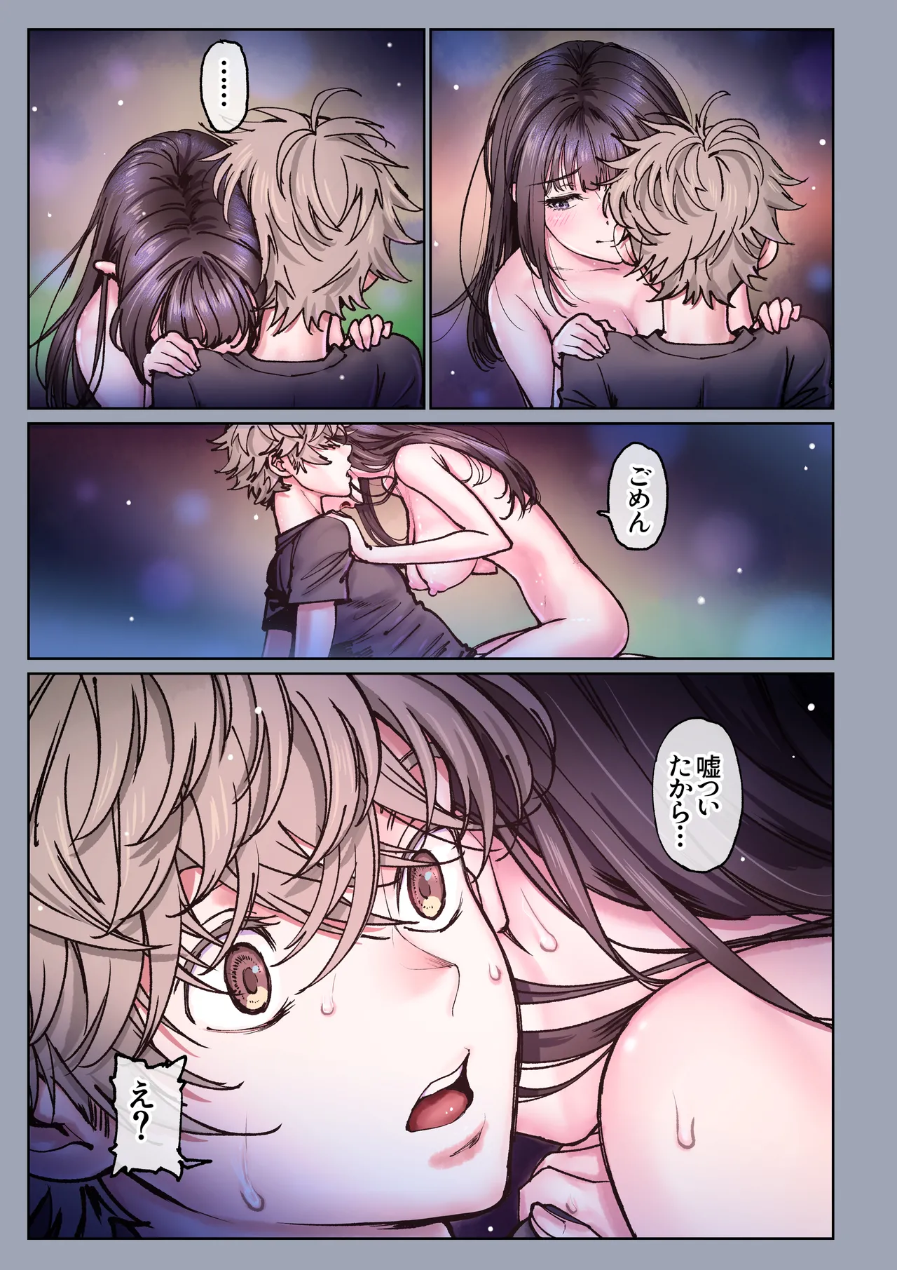 二人の相性~幼なじみとねっとりイチャラブ 4~ Page.58