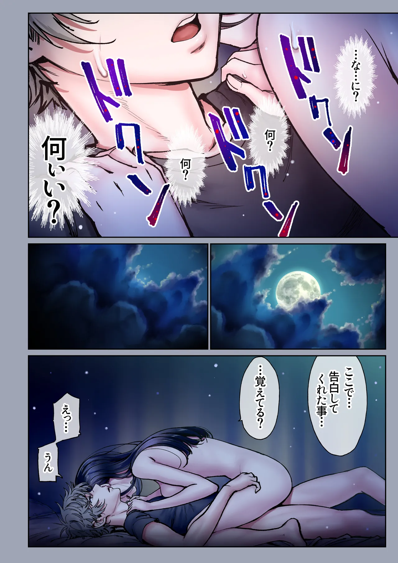 二人の相性~幼なじみとねっとりイチャラブ 4~ Page.59