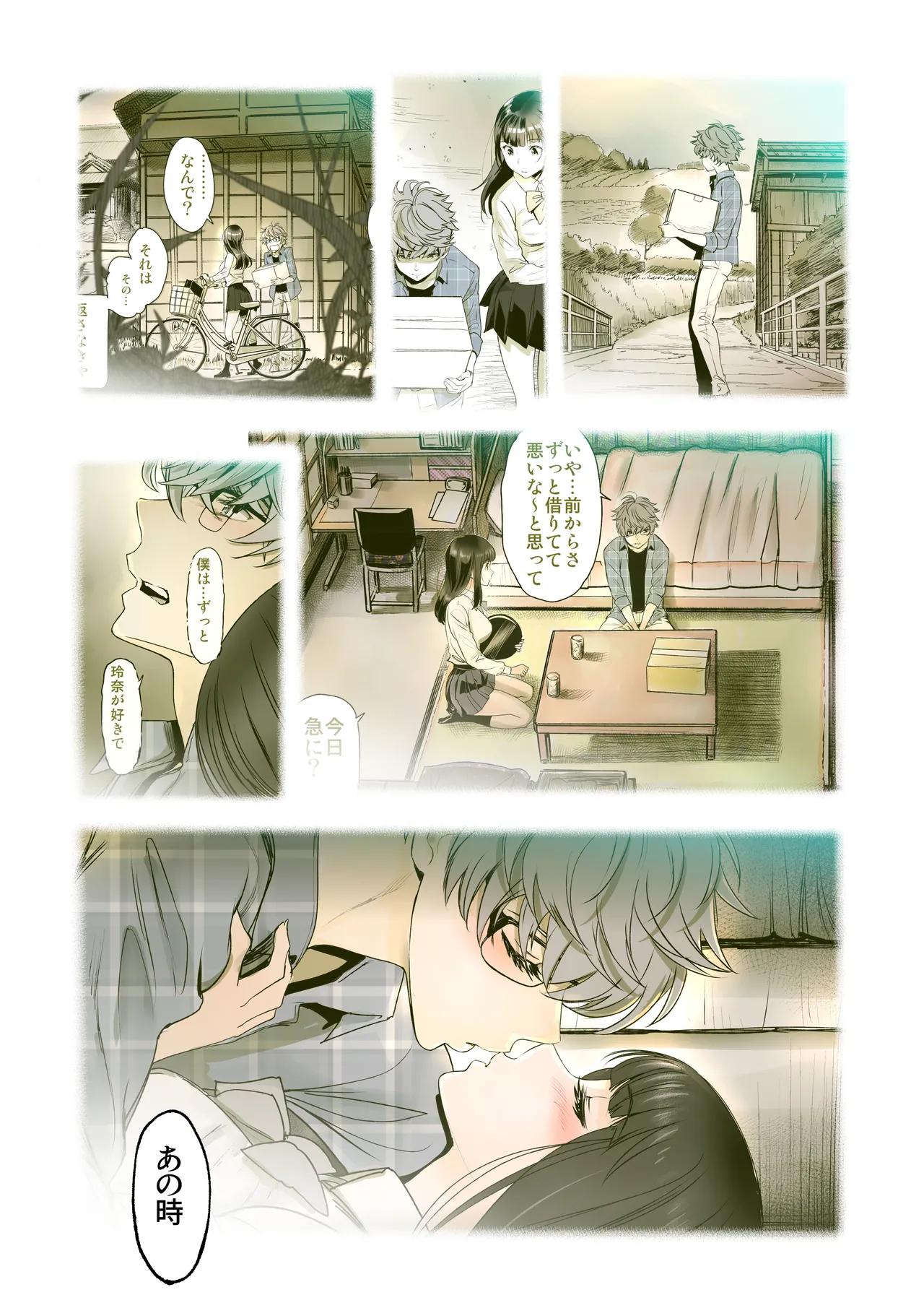 二人の相性~幼なじみとねっとりイチャラブ 4~ Page.60
