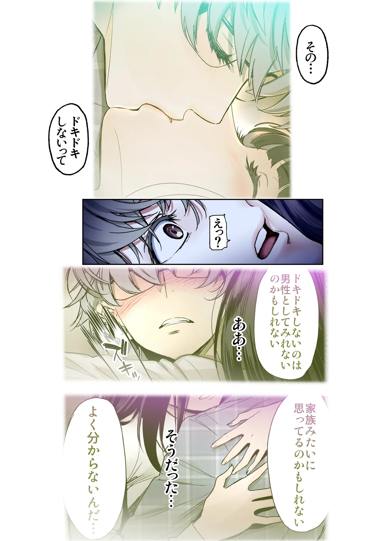 二人の相性~幼なじみとねっとりイチャラブ 4~ Page.61