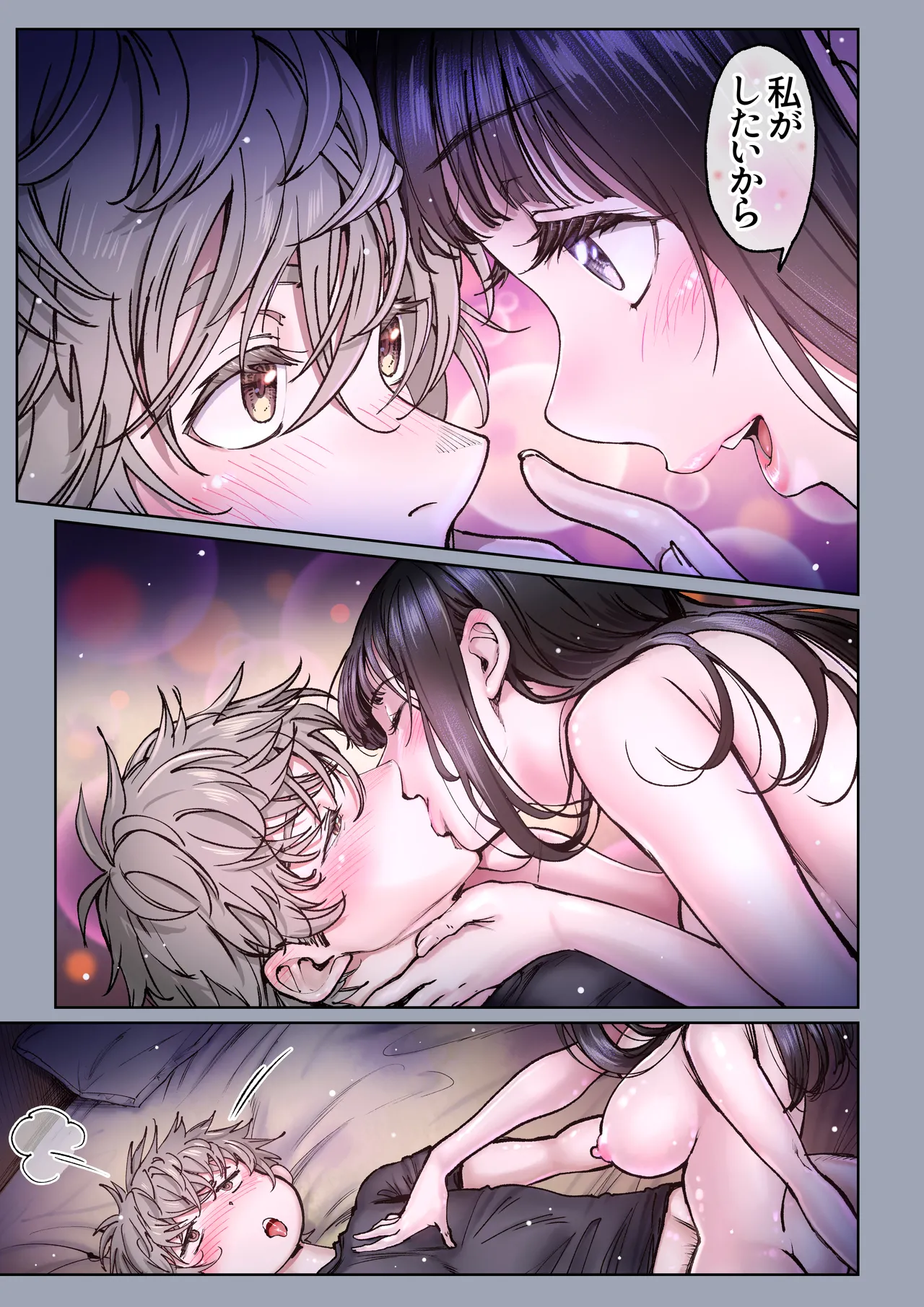 二人の相性~幼なじみとねっとりイチャラブ 4~ Page.66