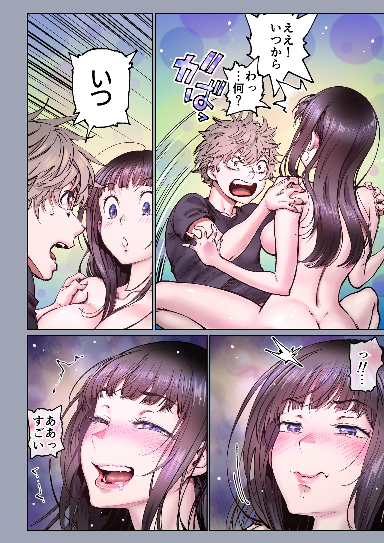 二人の相性~幼なじみとねっとりイチャラブ 4~ Page.69