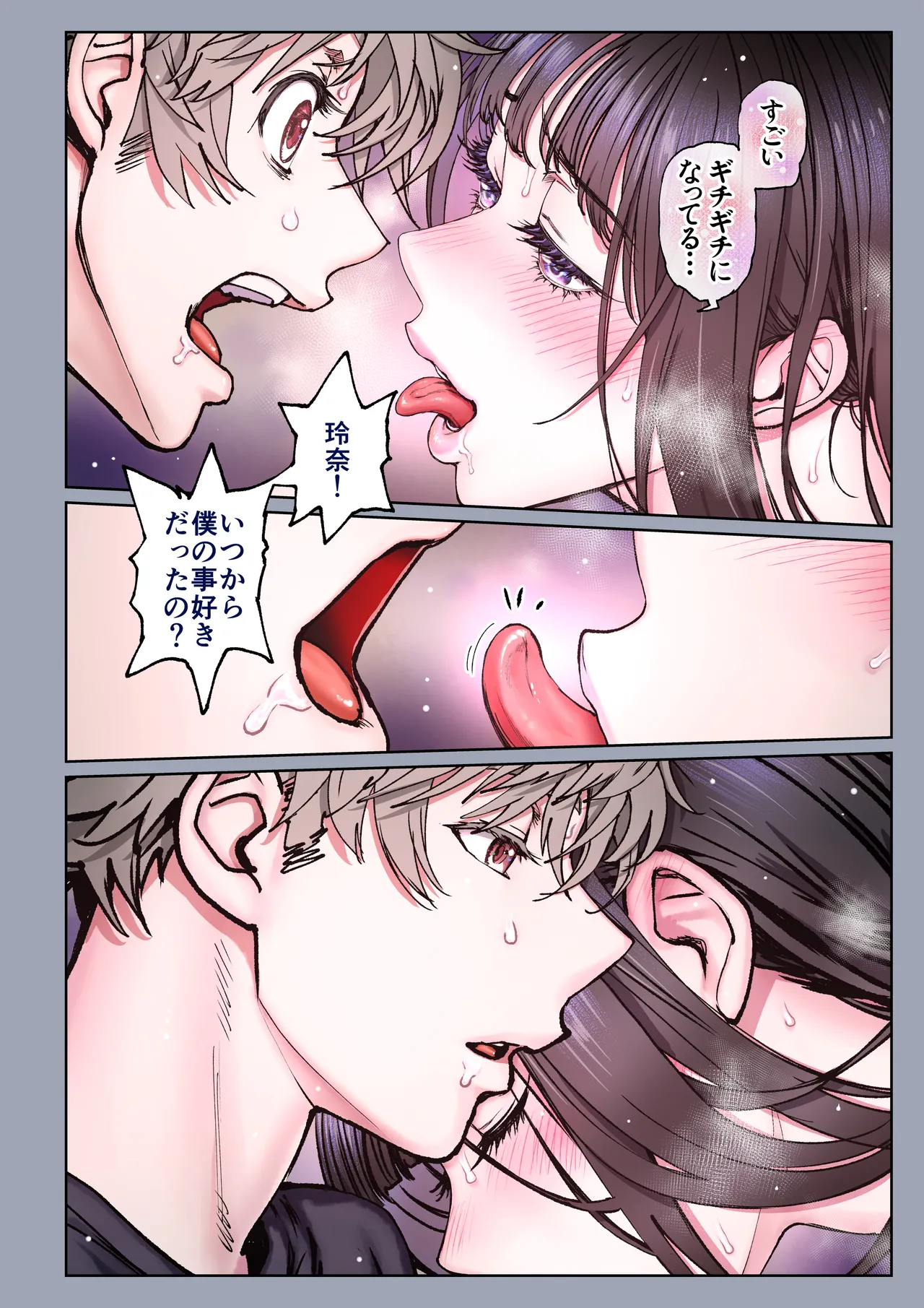 二人の相性~幼なじみとねっとりイチャラブ 4~ Page.71