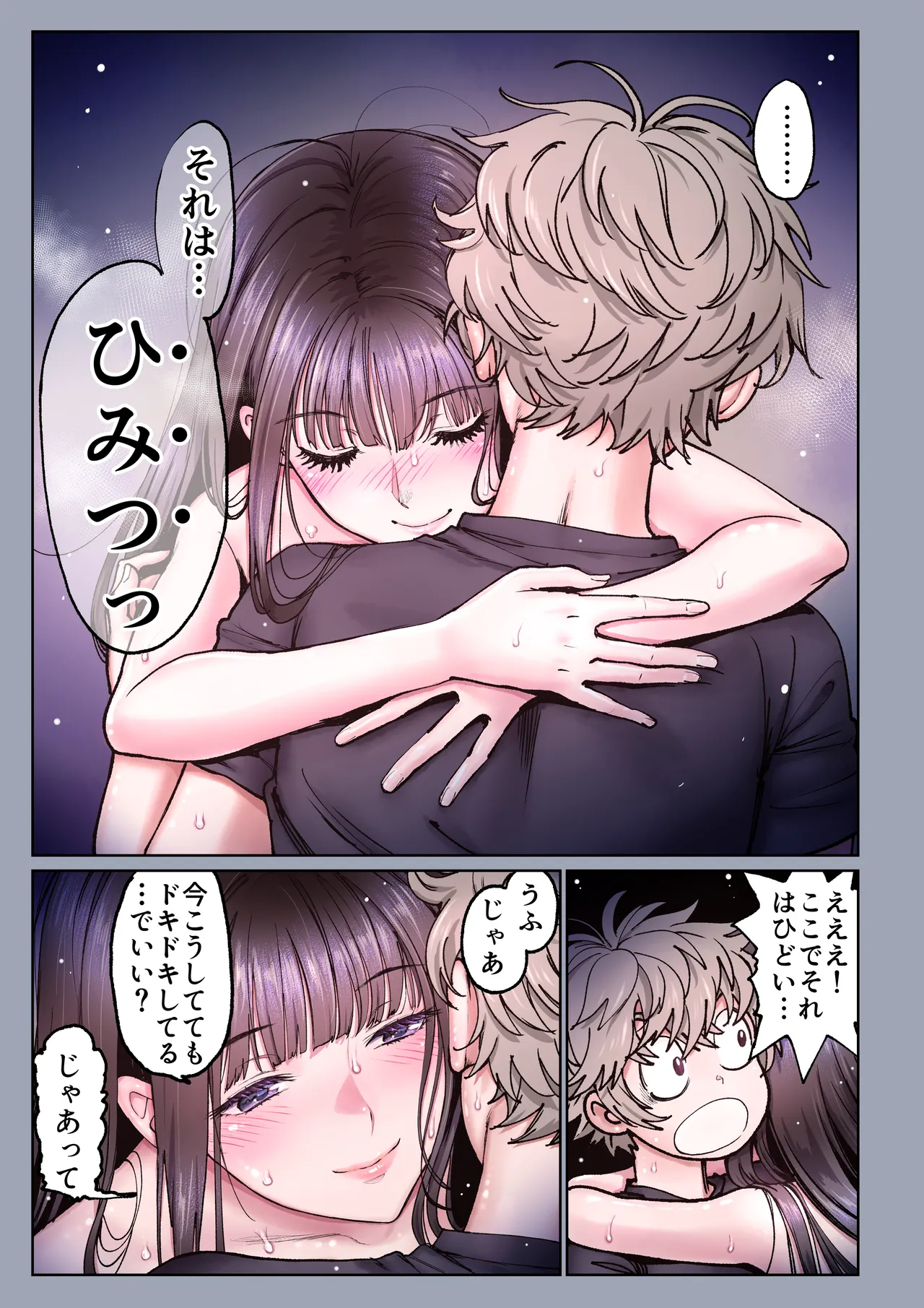 二人の相性~幼なじみとねっとりイチャラブ 4~ Page.72