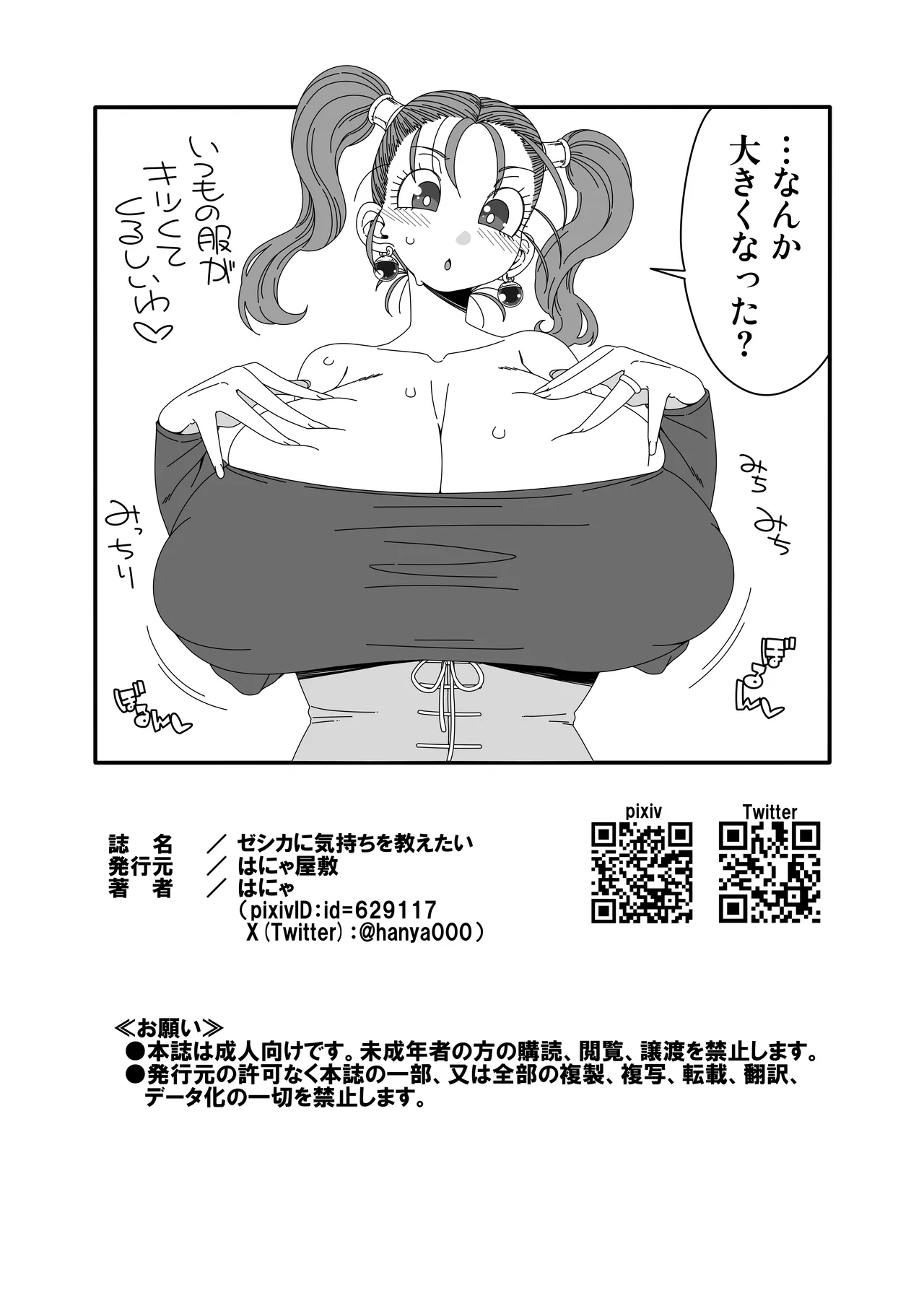 ゼシカに気持ちを教えたい Page.21