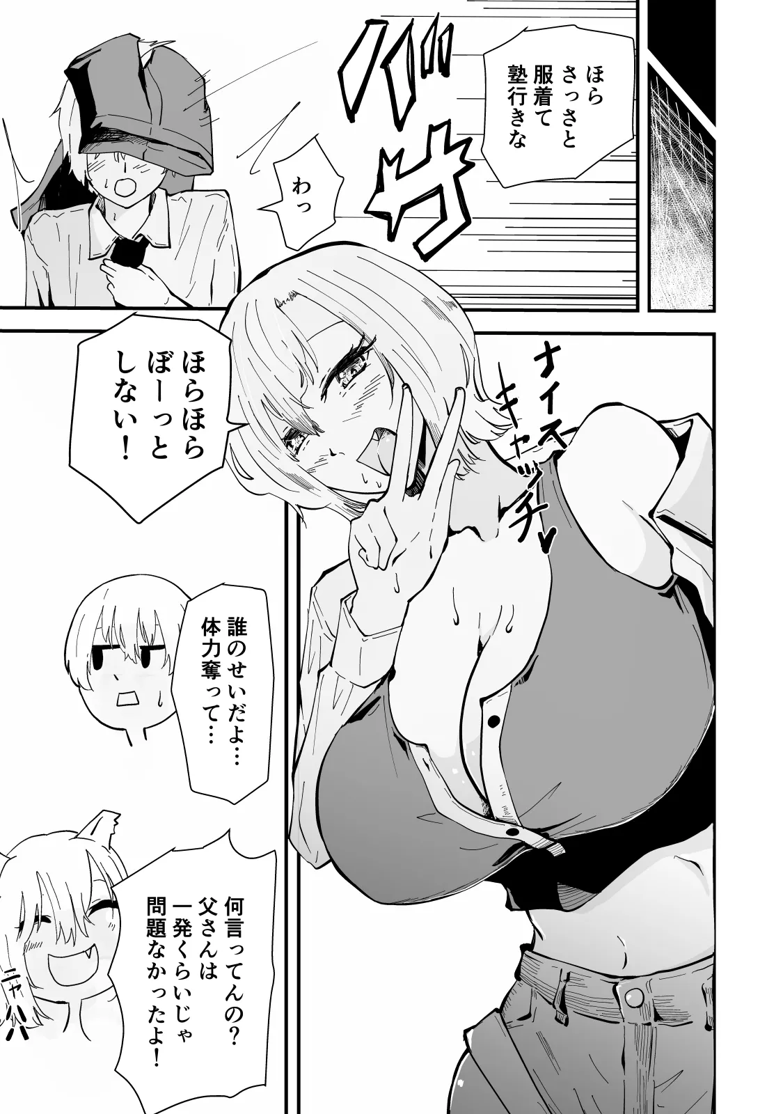 僕のギャルかーさん 爆乳ギャル母と甘々汗だく濃厚中出しセックス! Page.16