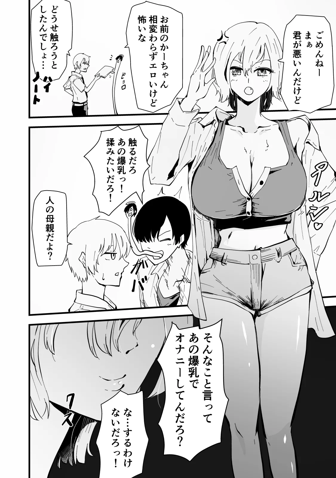 僕のギャルかーさん 爆乳ギャル母と甘々汗だく濃厚中出しセックス! Page.5